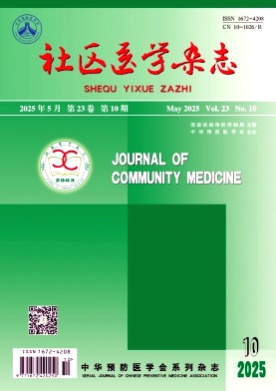 社区医学杂志杂志